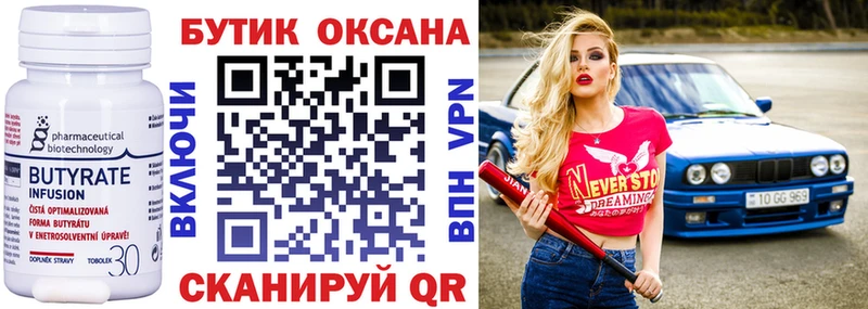 БУТИРАТ оксана  Купить где  Правдинск 