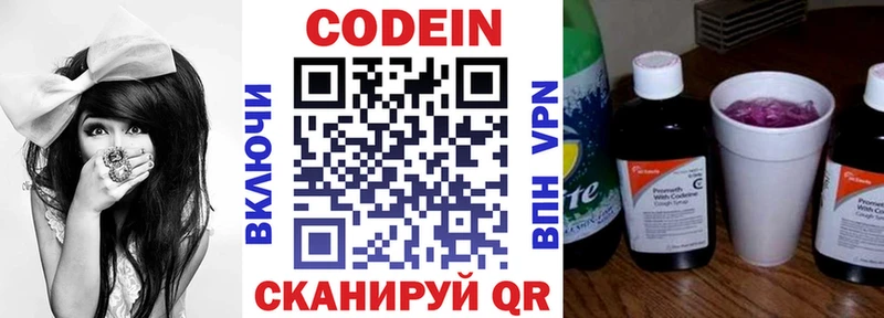 Кодеиновый сироп Lean напиток Lean (лин)  Купить закладки  Правдинск 